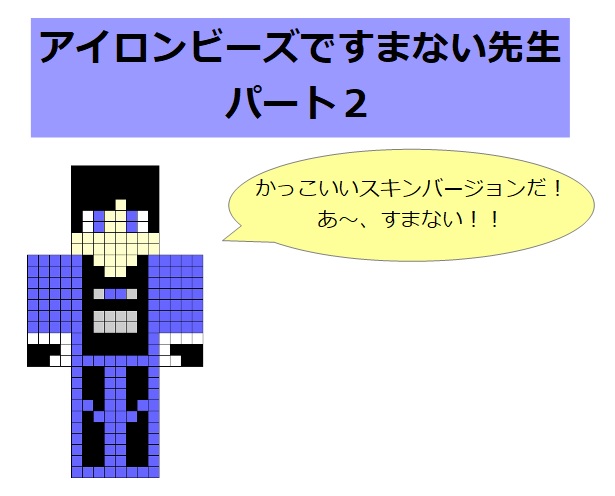 アイロンビーズですまない先生 パート２ 作り方 図案を公開 わすろぐ